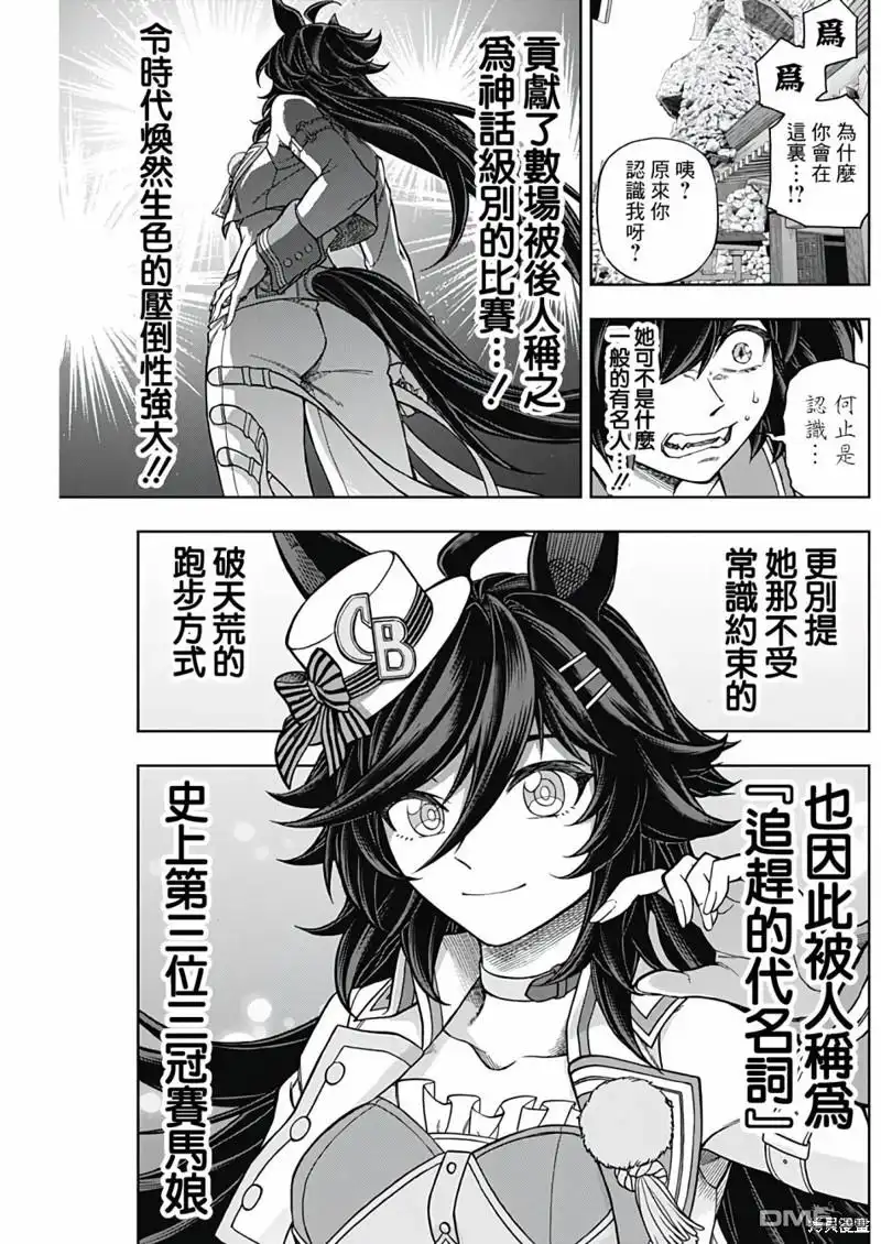 《赛马娘：栗帽灰姑娘》第134话 第9页