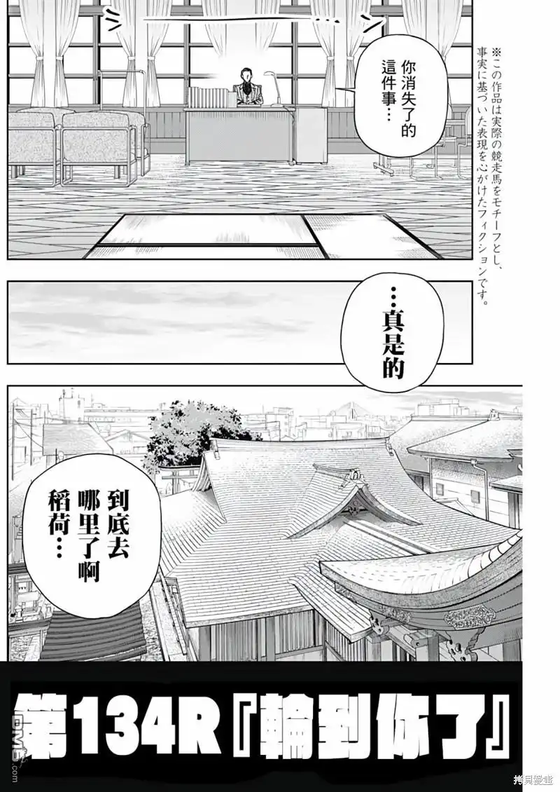 《赛马娘：栗帽灰姑娘》第134话 第2页