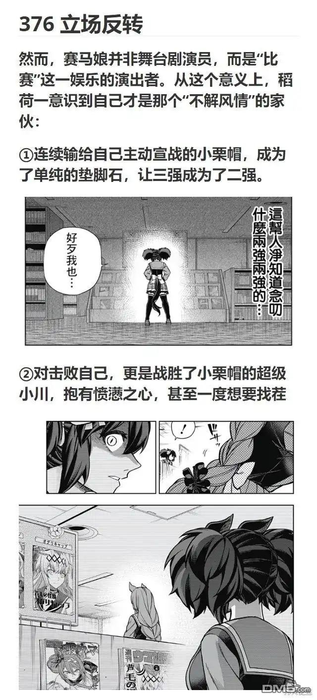 《赛马娘：栗帽灰姑娘》第134话 第28页