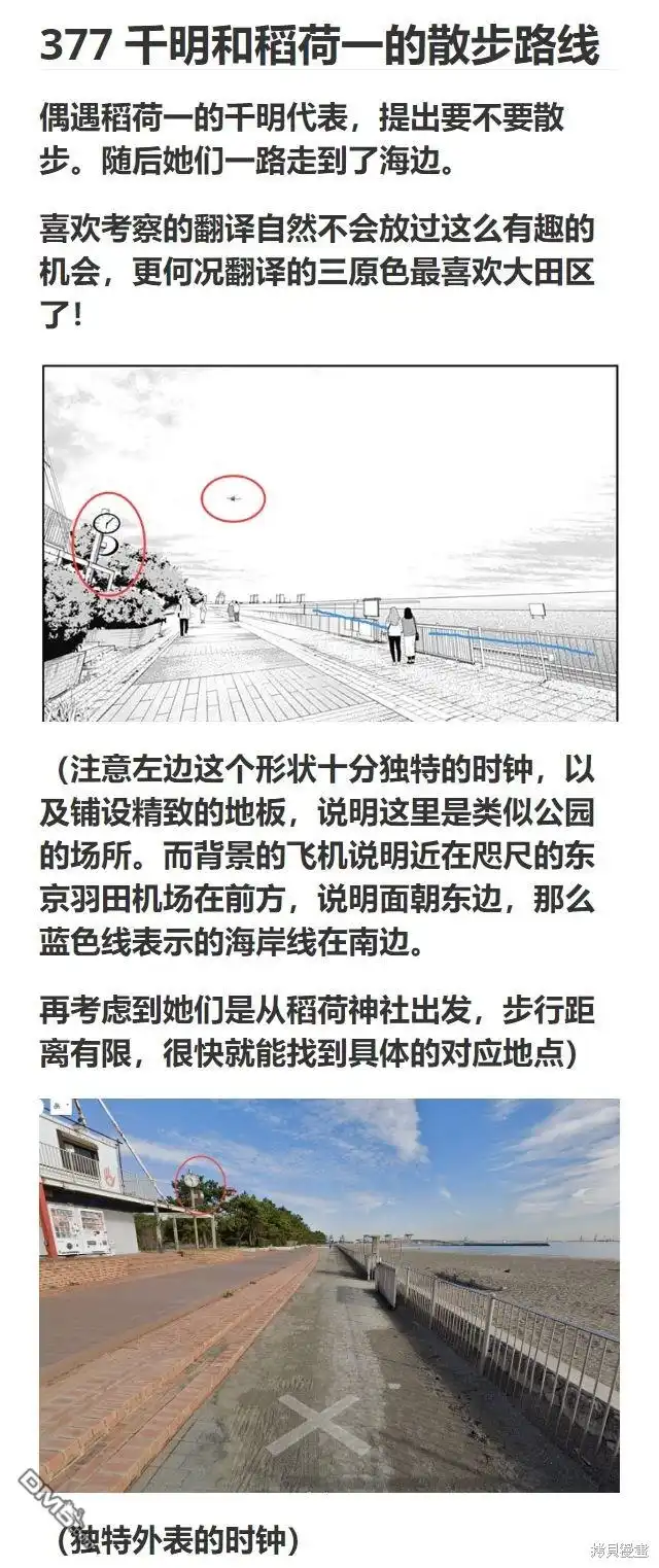 《赛马娘：栗帽灰姑娘》第134话 第31页