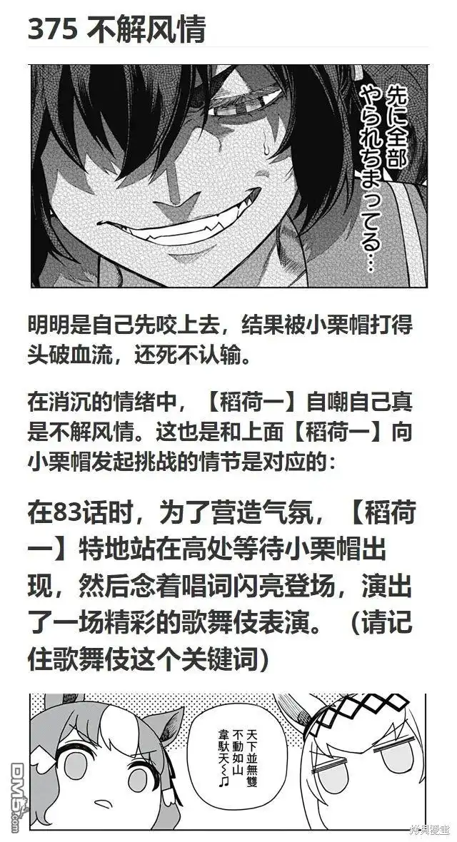 《赛马娘：栗帽灰姑娘》第134话 第25页