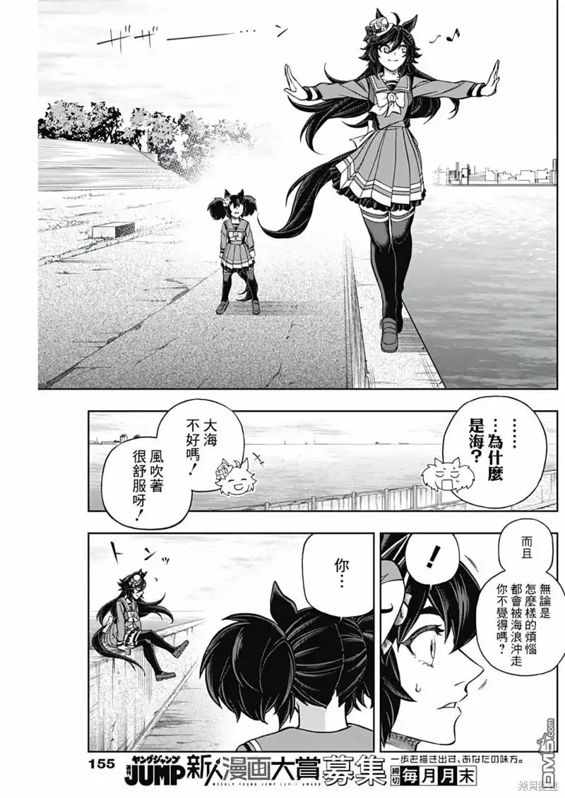 《赛马娘：栗帽灰姑娘》第134话 第11页