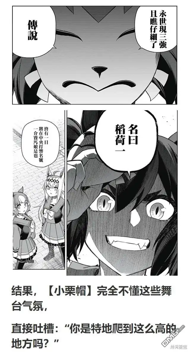 《赛马娘：栗帽灰姑娘》第134话 第26页