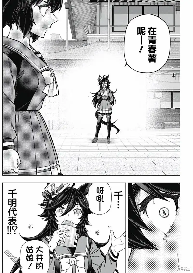 《赛马娘：栗帽灰姑娘》第134话 第8页