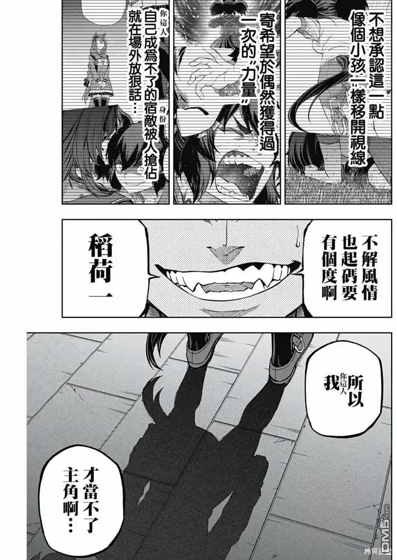 《赛马娘：栗帽灰姑娘》第134话 第7页