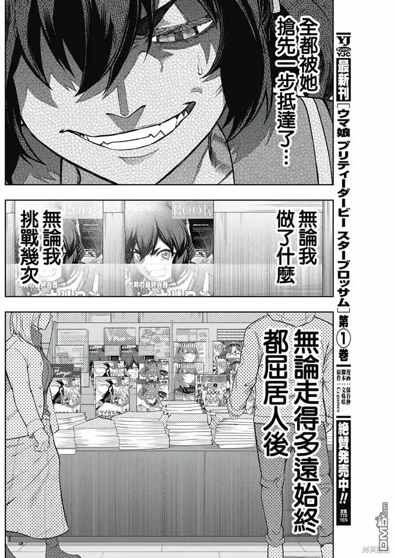 《赛马娘：栗帽灰姑娘》第134话 第6页