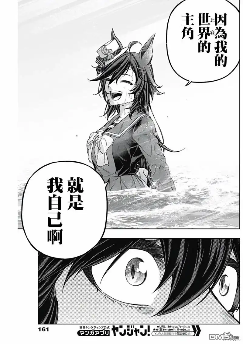 《赛马娘：栗帽灰姑娘》第134话 第17页
