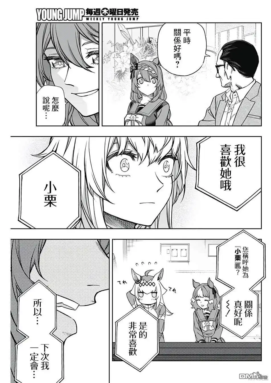 《赛马娘：栗帽灰姑娘》第136话 第11页