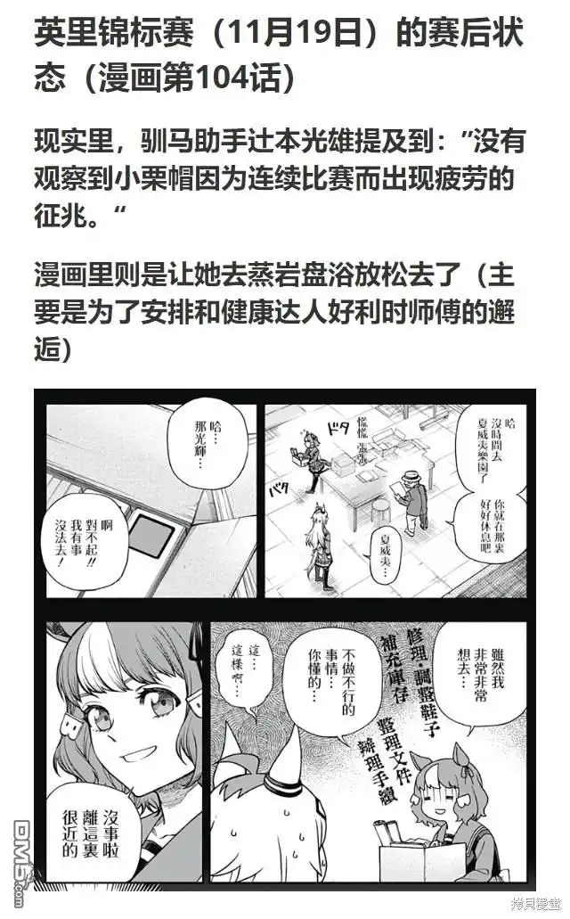 《赛马娘：栗帽灰姑娘》第136话 第27页