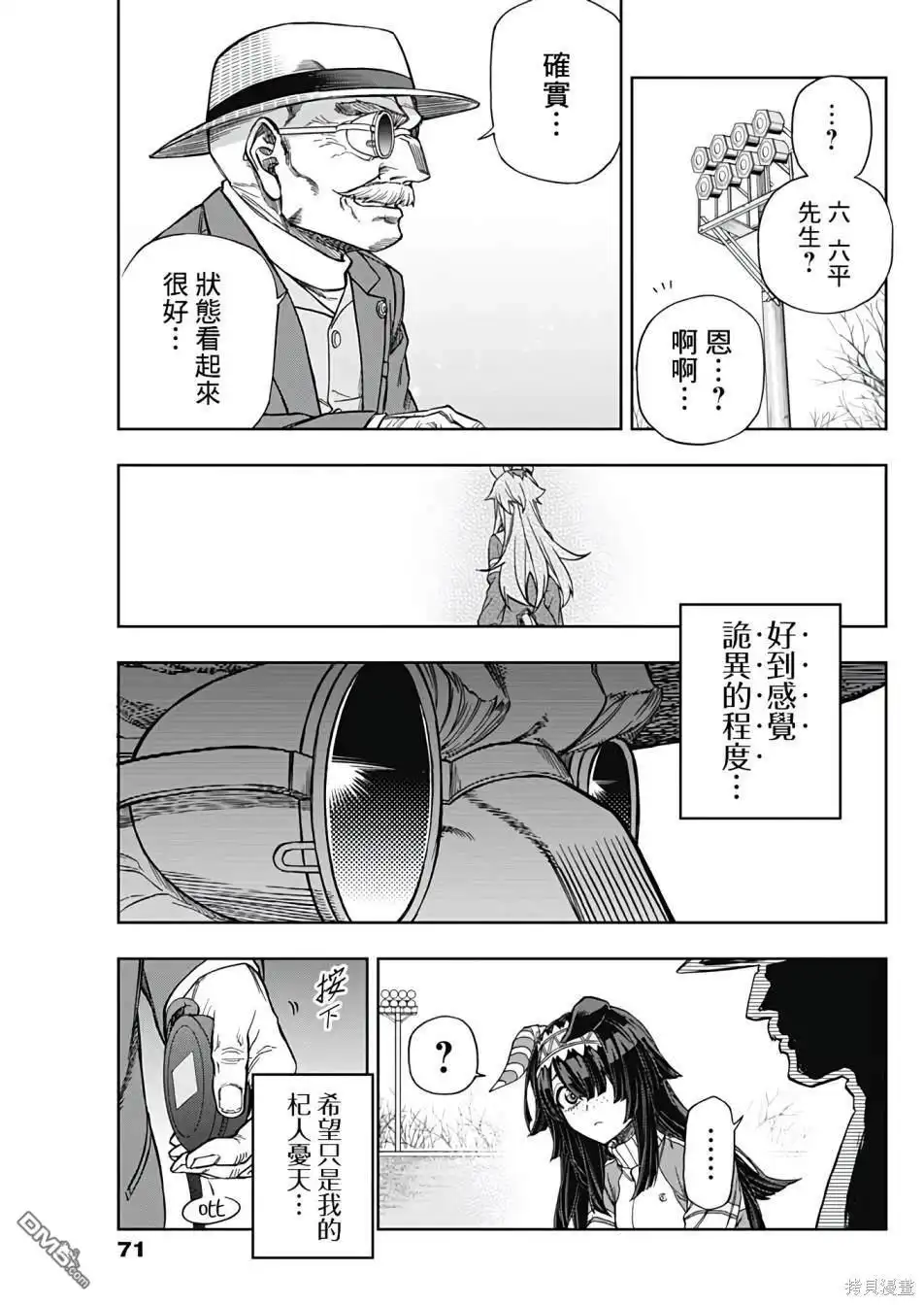 《赛马娘：栗帽灰姑娘》第136话 第3页