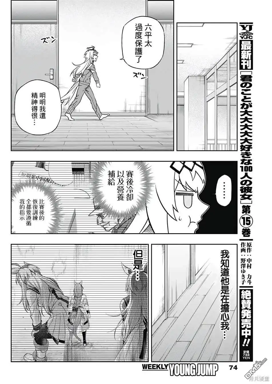 《赛马娘：栗帽灰姑娘》第136话 第6页