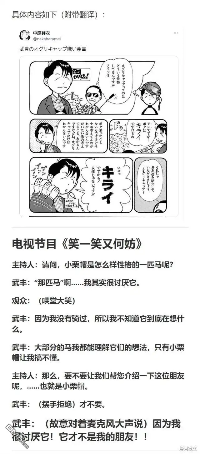 《赛马娘：栗帽灰姑娘》第136话 第31页