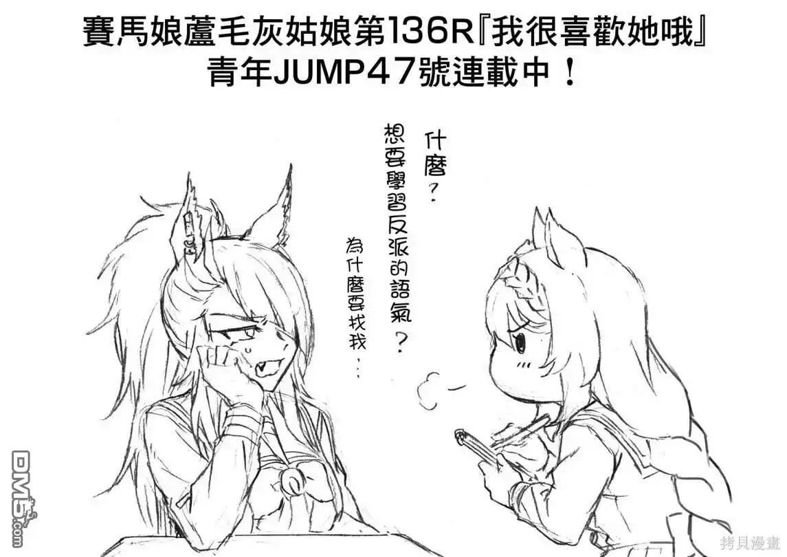《赛马娘：栗帽灰姑娘》第136话 第20页