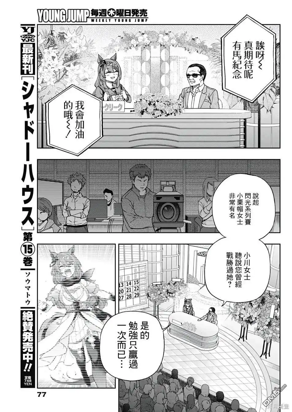 《赛马娘：栗帽灰姑娘》第136话 第9页