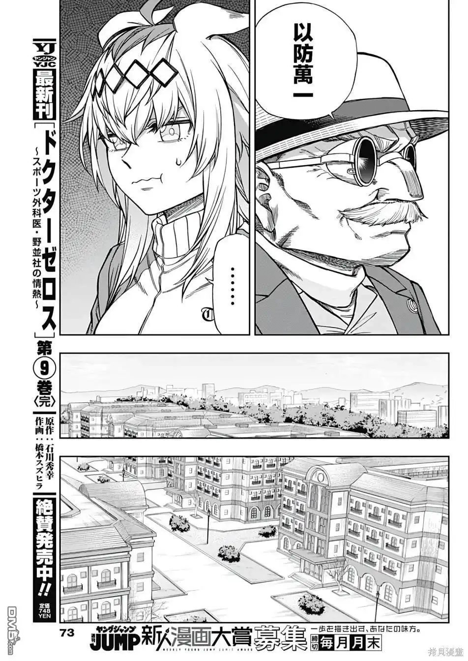 《赛马娘：栗帽灰姑娘》第136话 第5页