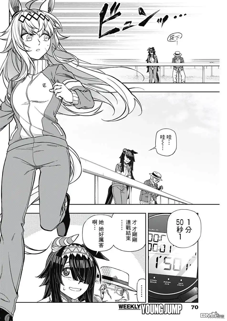 《赛马娘：栗帽灰姑娘》第136话 第2页