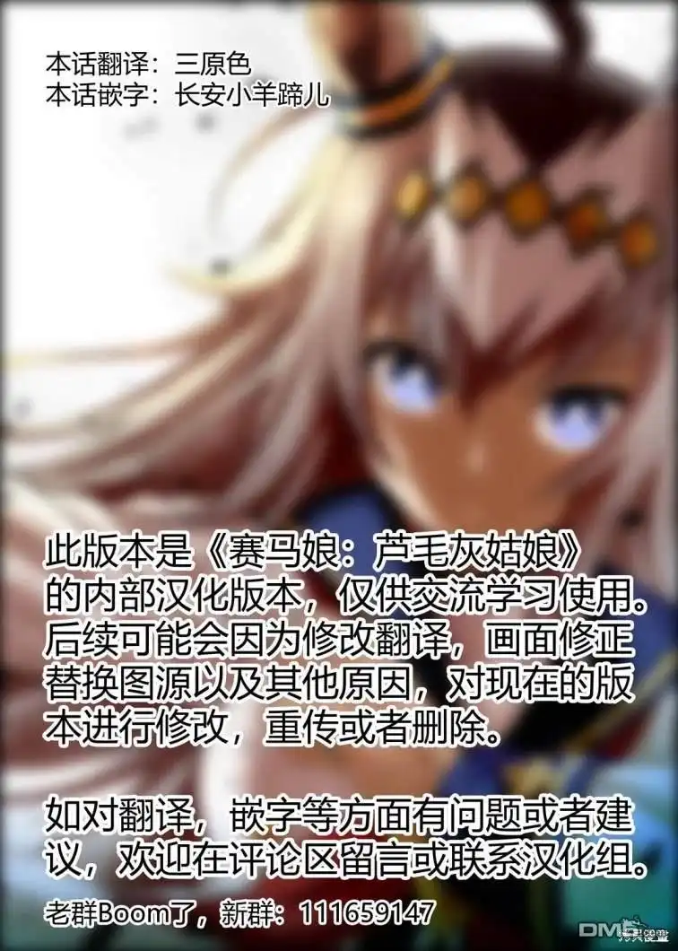 《赛马娘：栗帽灰姑娘》第136话 第21页