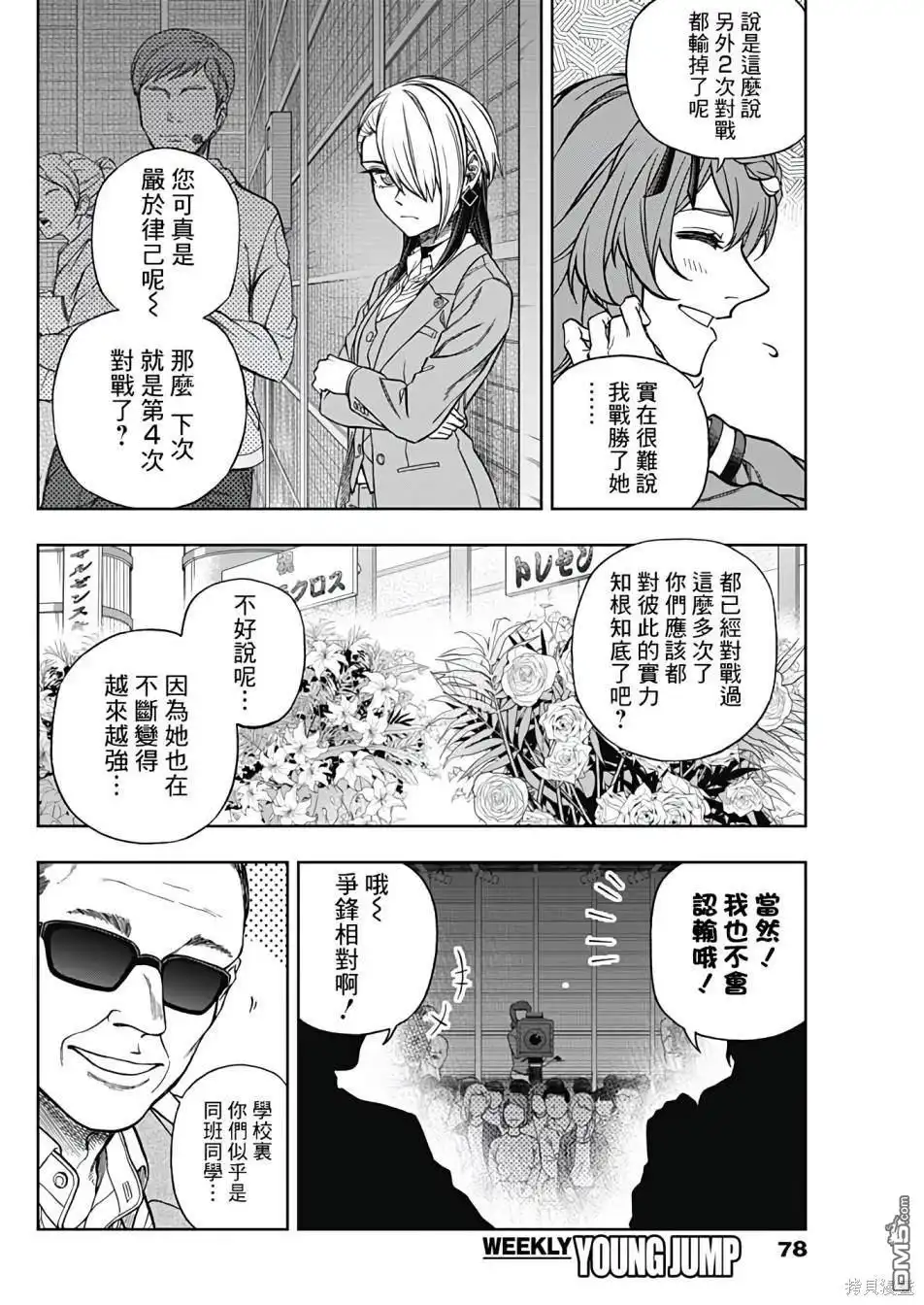 《赛马娘：栗帽灰姑娘》第136话 第10页
