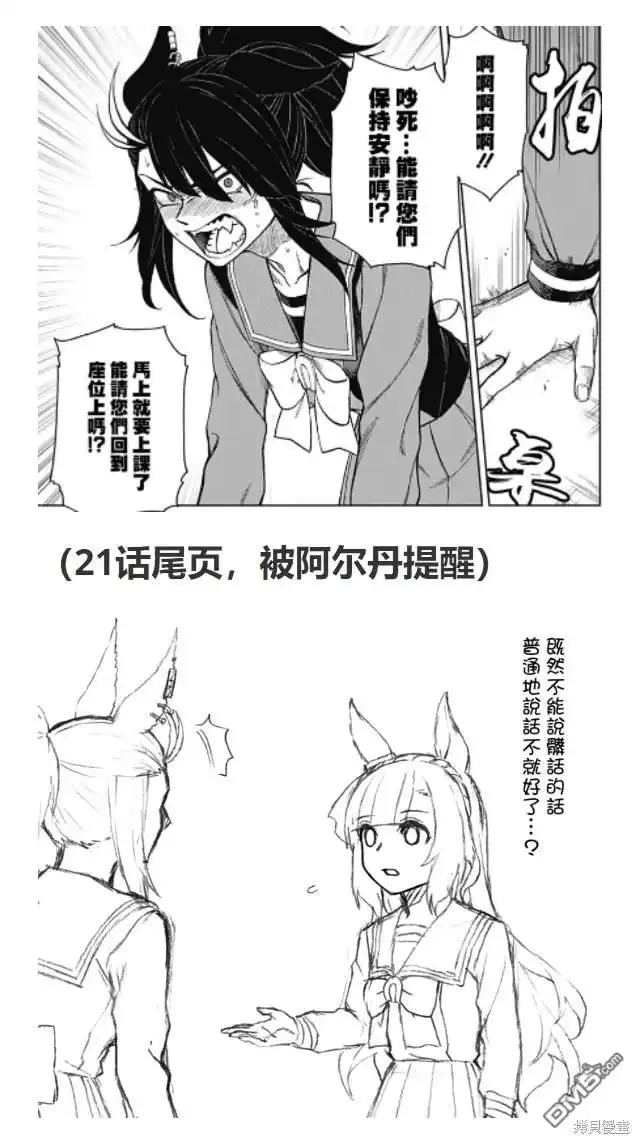《赛马娘：栗帽灰姑娘》第136话 第35页