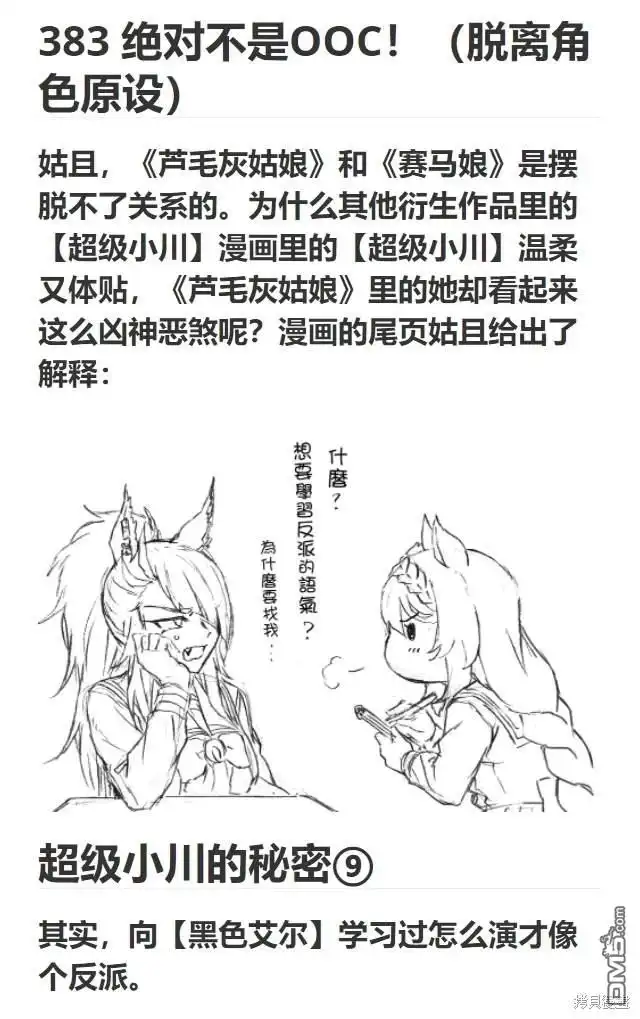 《赛马娘：栗帽灰姑娘》第136话 第33页