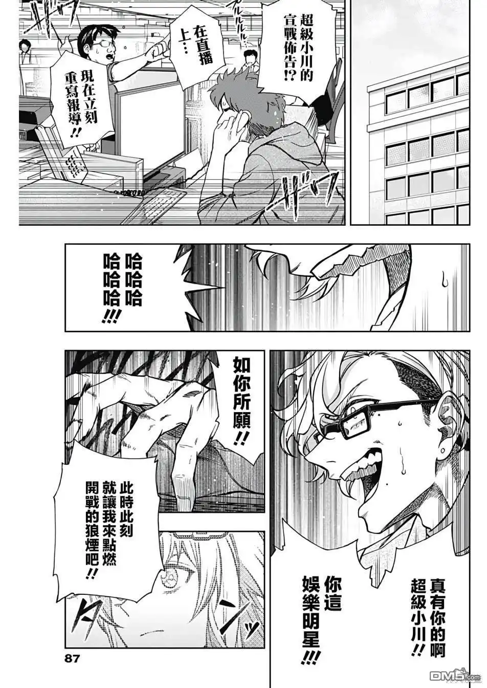 《赛马娘：栗帽灰姑娘》第136话 第18页