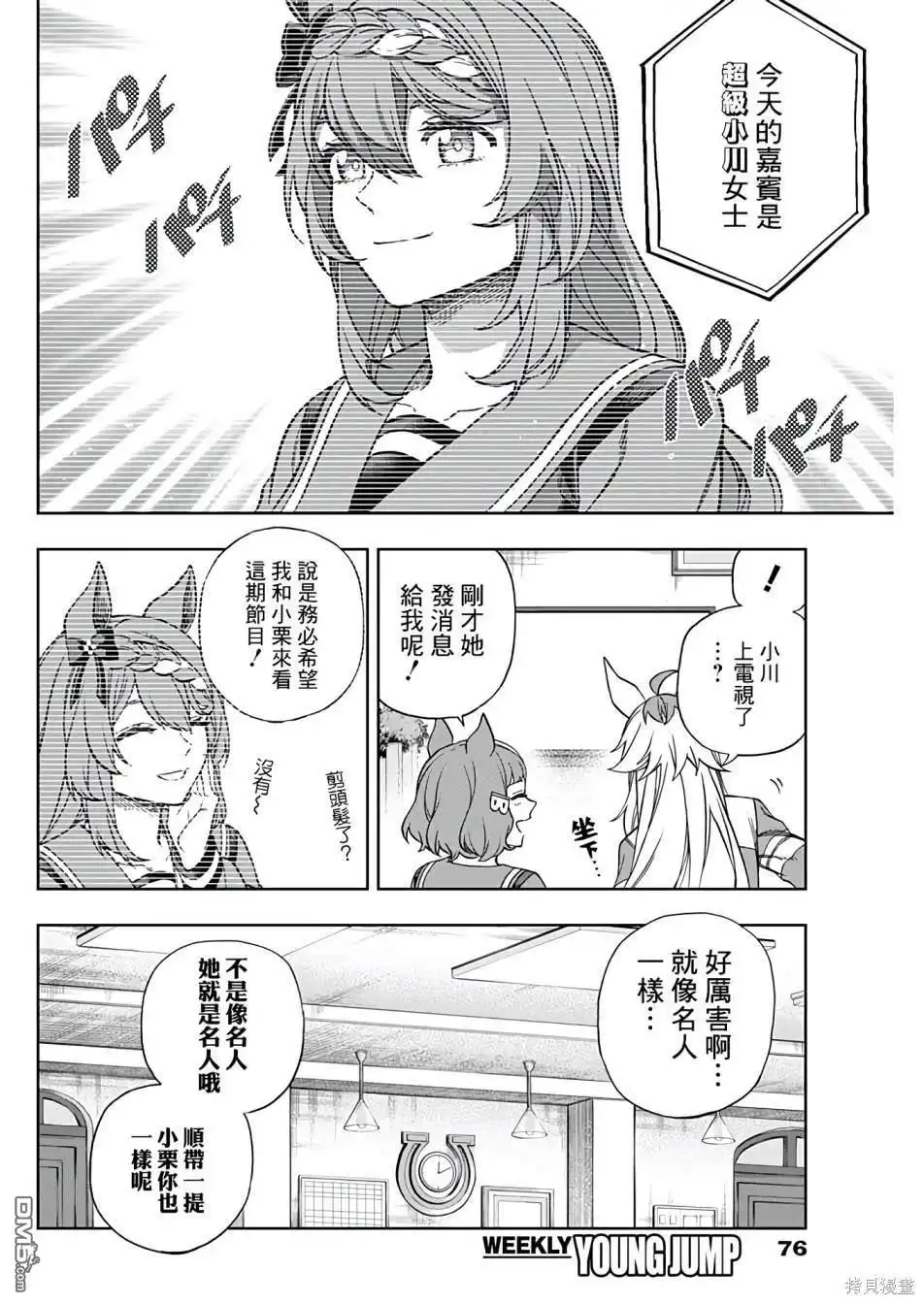 《赛马娘：栗帽灰姑娘》第136话 第8页