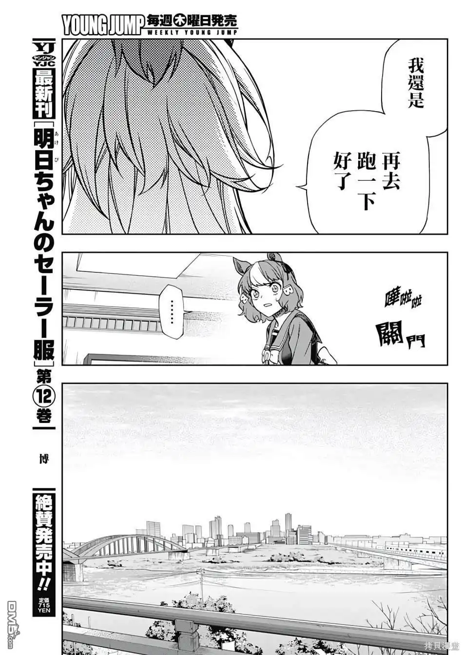《赛马娘：栗帽灰姑娘》第136话 第14页