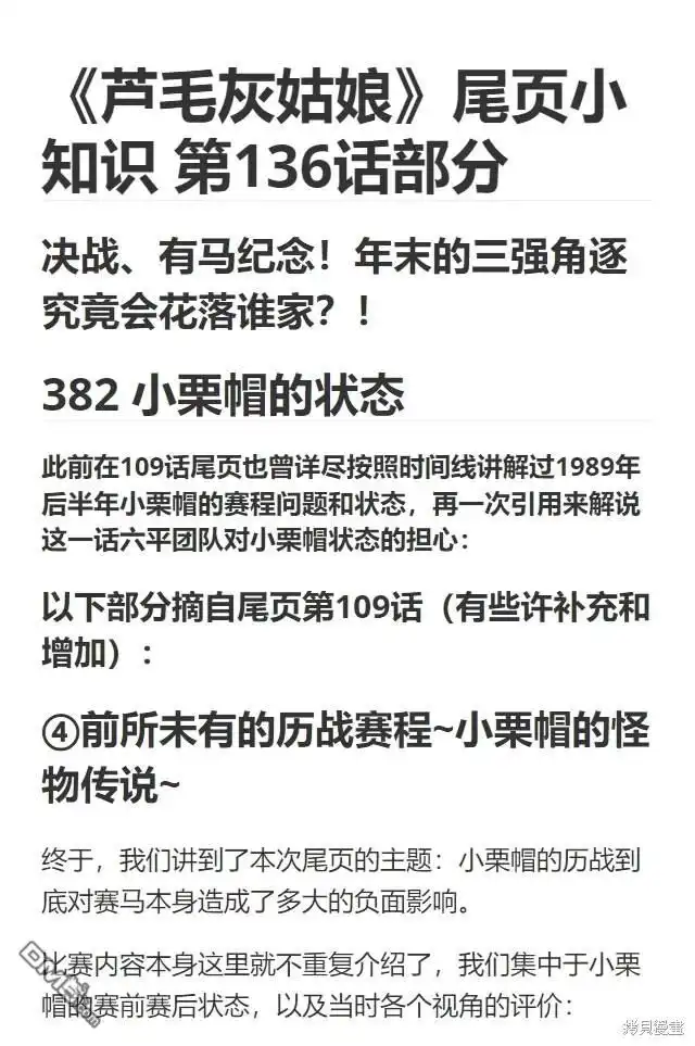 《赛马娘：栗帽灰姑娘》第136话 第22页