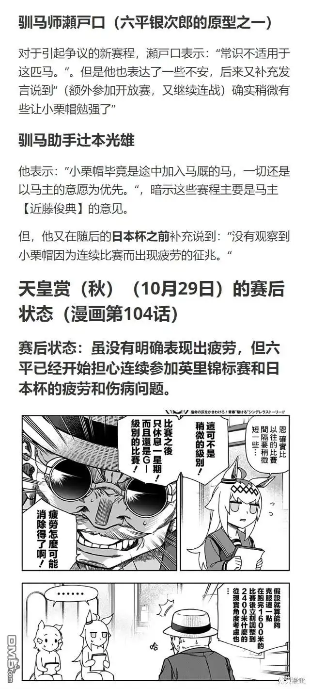 《赛马娘：栗帽灰姑娘》第136话 第26页