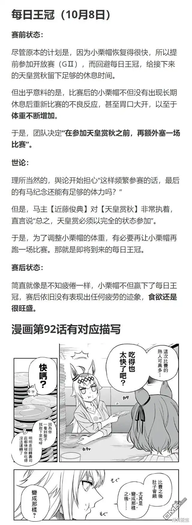 《赛马娘：栗帽灰姑娘》第136话 第24页