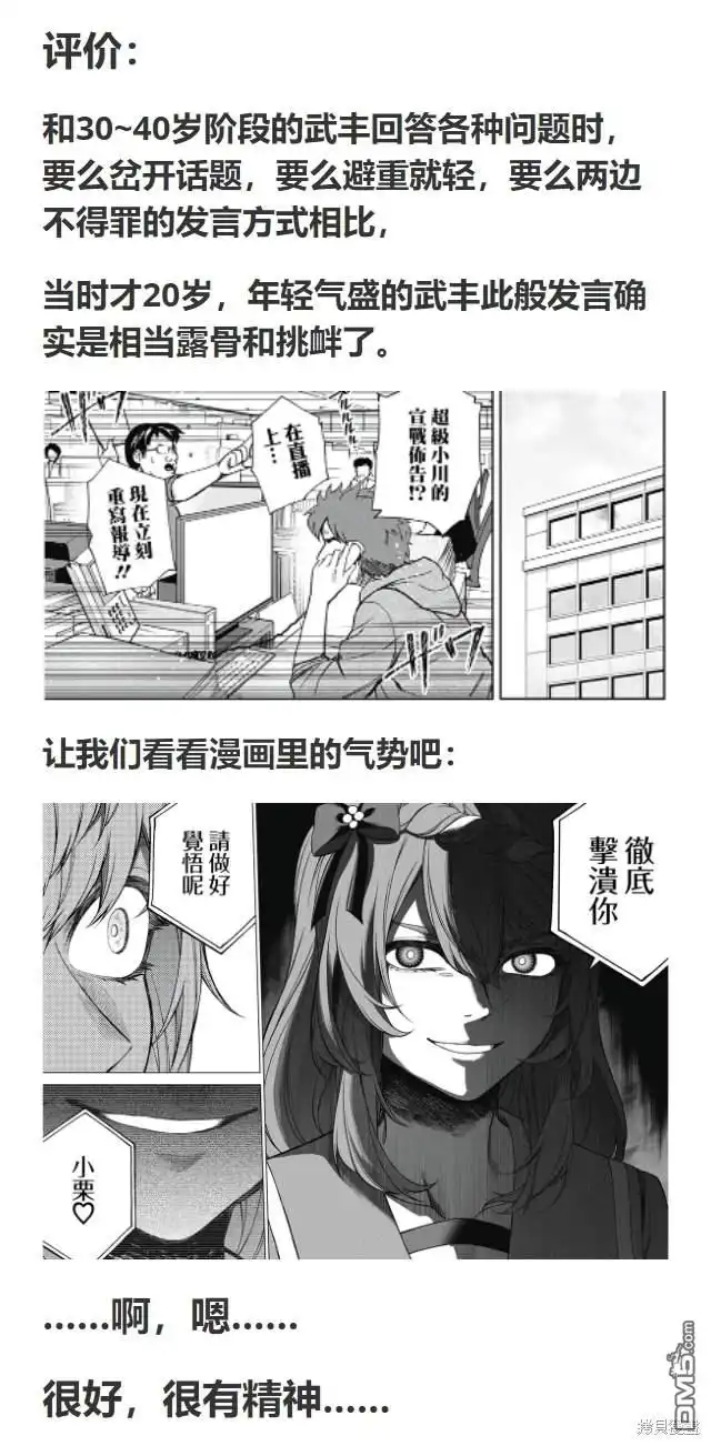 《赛马娘：栗帽灰姑娘》第136话 第32页