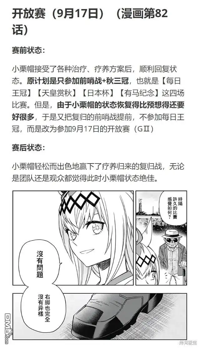 《赛马娘：栗帽灰姑娘》第136话 第23页
