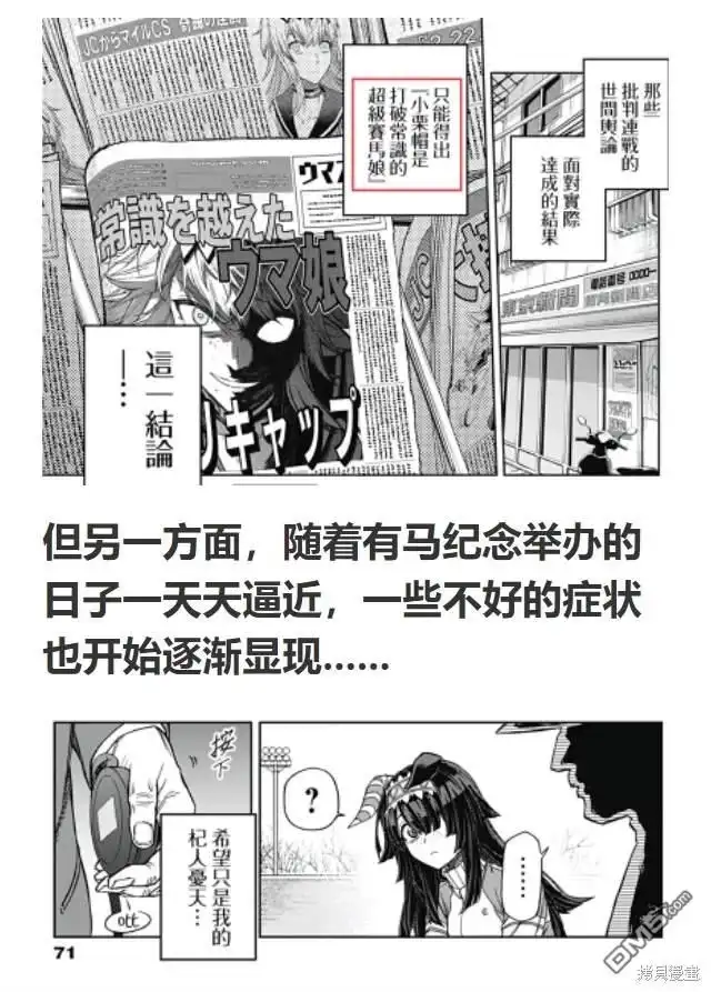 《赛马娘：栗帽灰姑娘》第136话 第29页