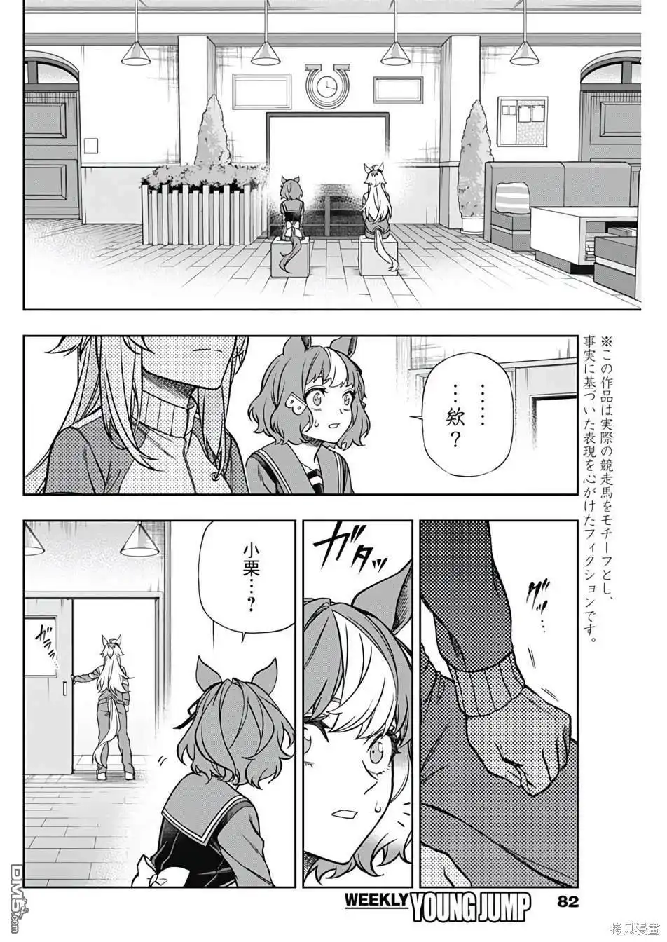 《赛马娘：栗帽灰姑娘》第136话 第13页