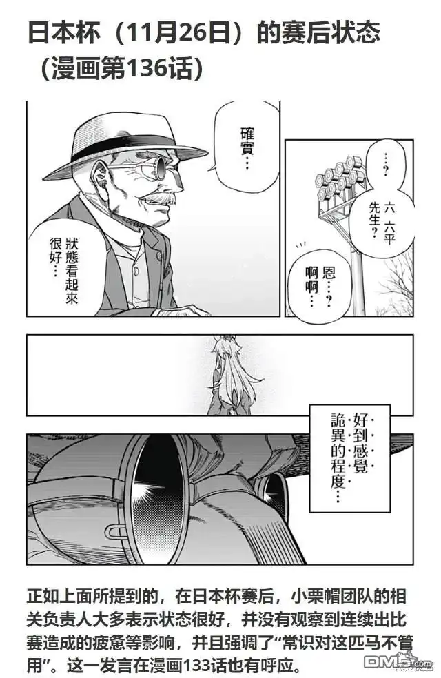 《赛马娘：栗帽灰姑娘》第136话 第28页