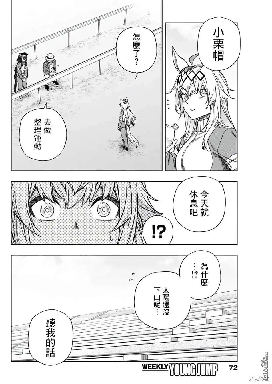 《赛马娘：栗帽灰姑娘》第136话 第4页