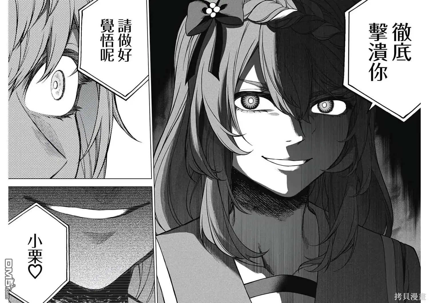《赛马娘：栗帽灰姑娘》第136话 第12页