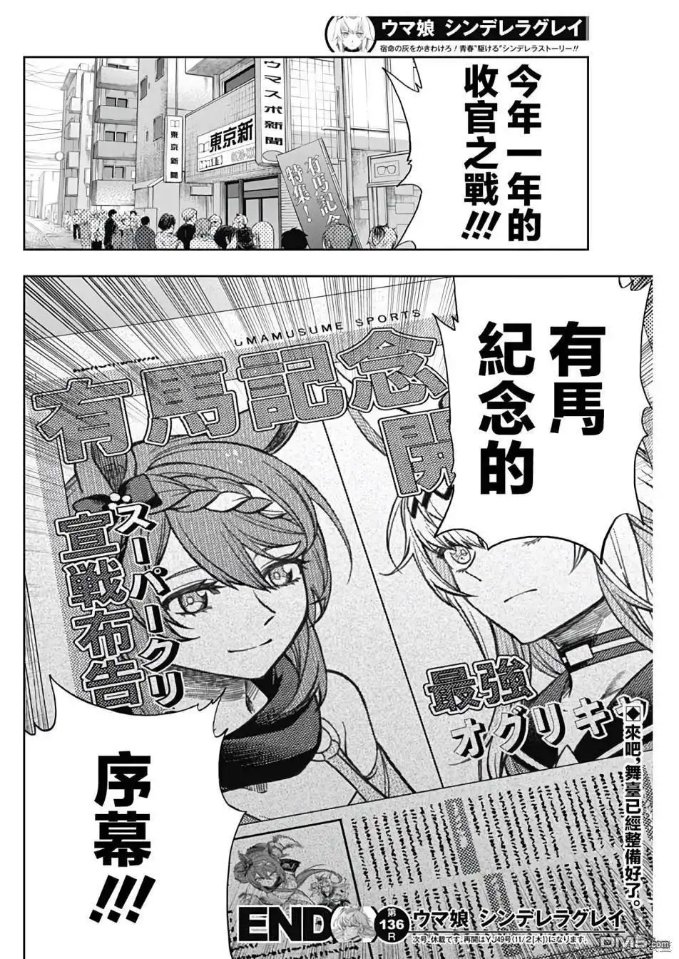 《赛马娘：栗帽灰姑娘》第136话 第19页