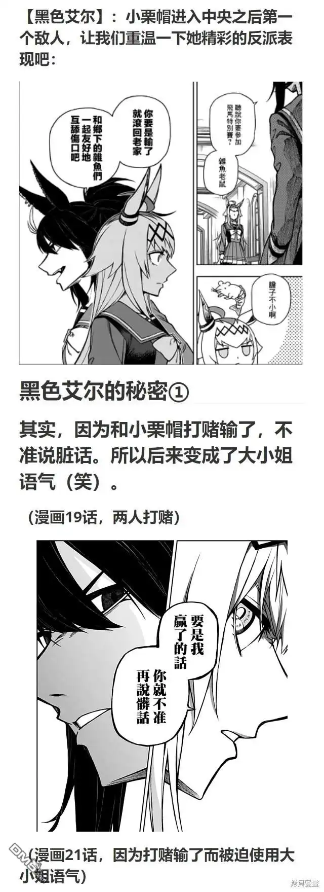 《赛马娘：栗帽灰姑娘》第136话 第34页