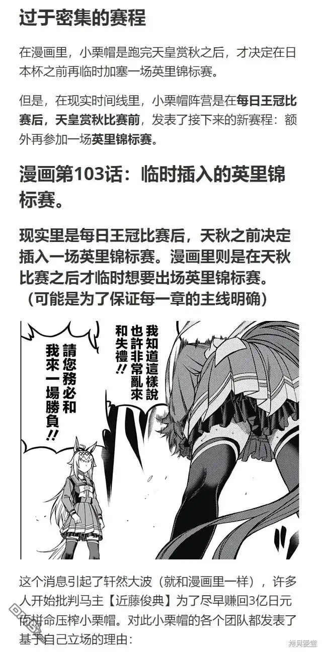 《赛马娘：栗帽灰姑娘》第136话 第25页