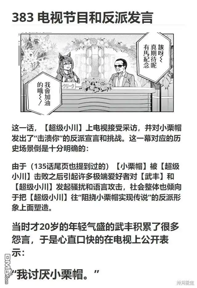 《赛马娘：栗帽灰姑娘》第136话 第30页