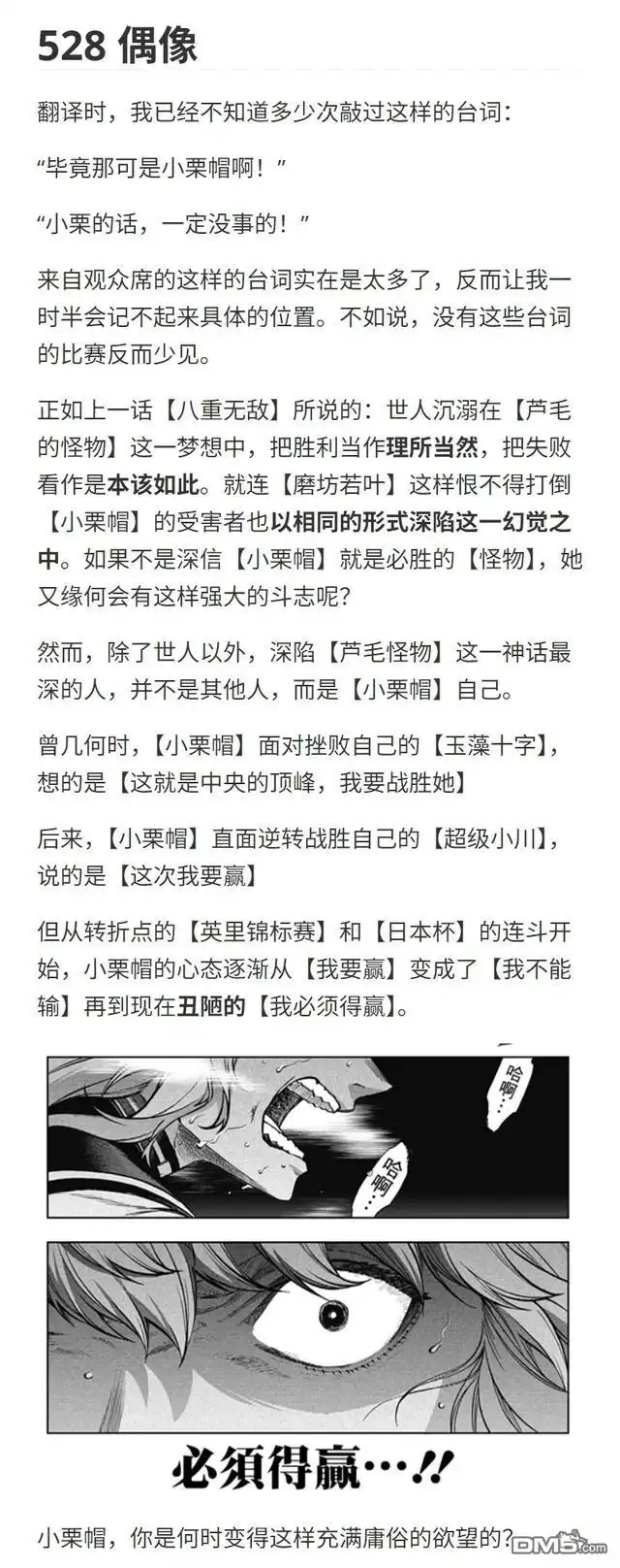 《赛马娘：栗帽灰姑娘》第191话 第25页