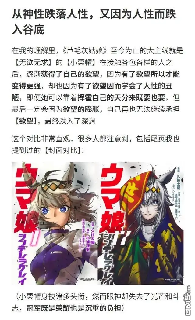 《赛马娘：栗帽灰姑娘》第191话 第28页