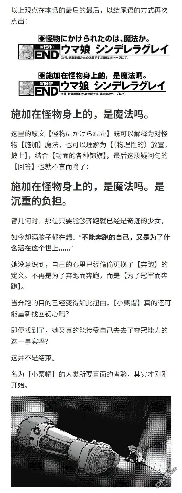 《赛马娘：栗帽灰姑娘》第191话 第30页