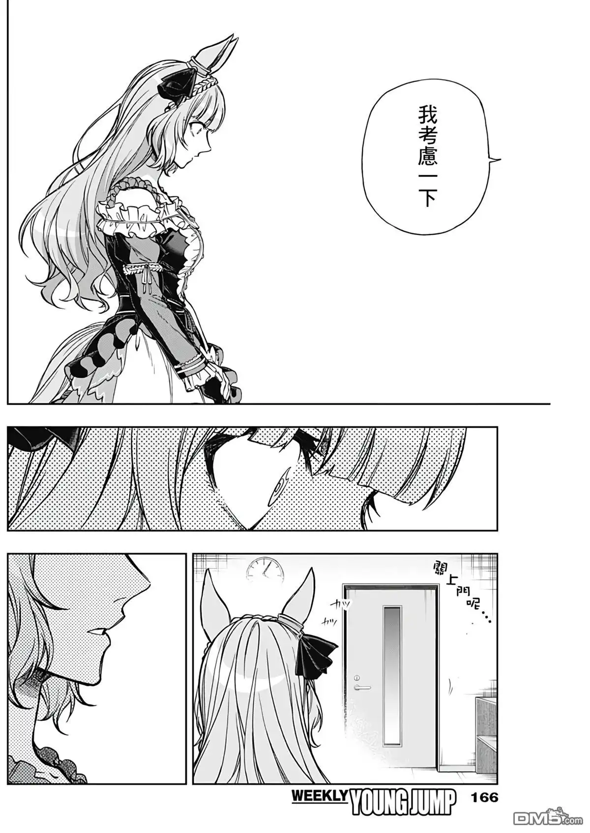 《赛马娘：栗帽灰姑娘》第191话 第13页