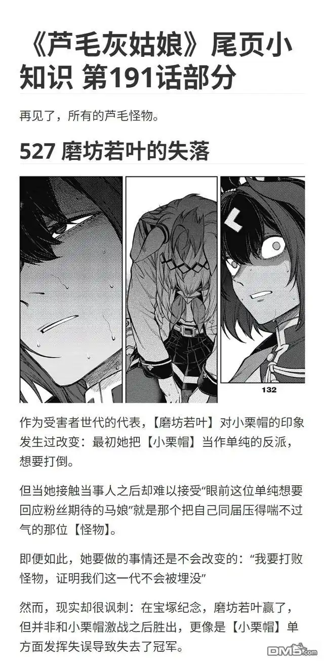 《赛马娘：栗帽灰姑娘》第191话 第22页