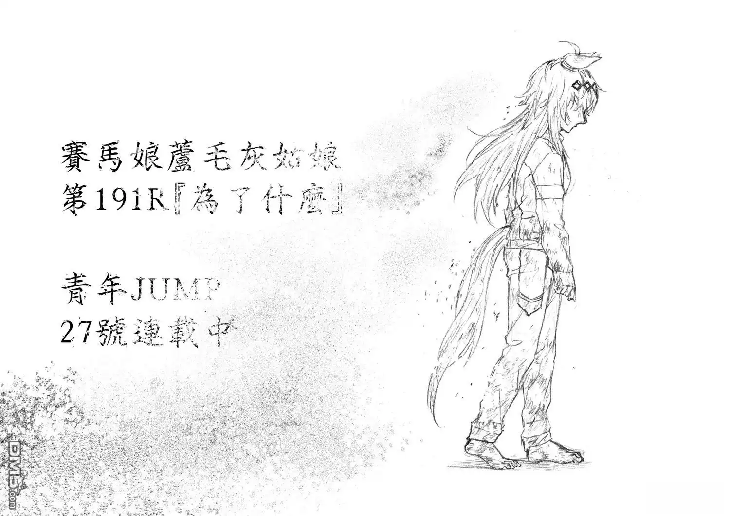 《赛马娘：栗帽灰姑娘》第191话 第20页