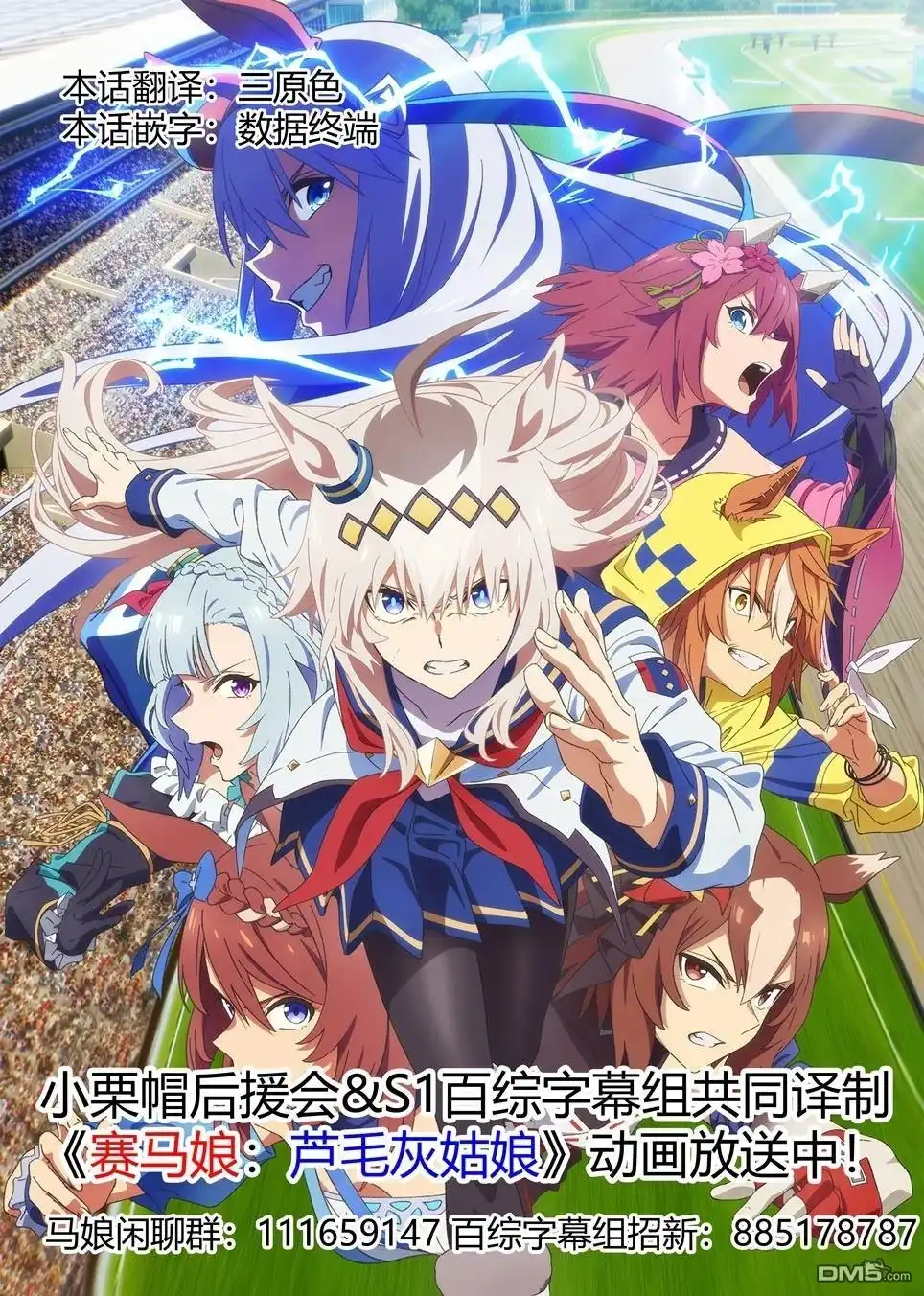 《赛马娘：栗帽灰姑娘》第191话 第21页