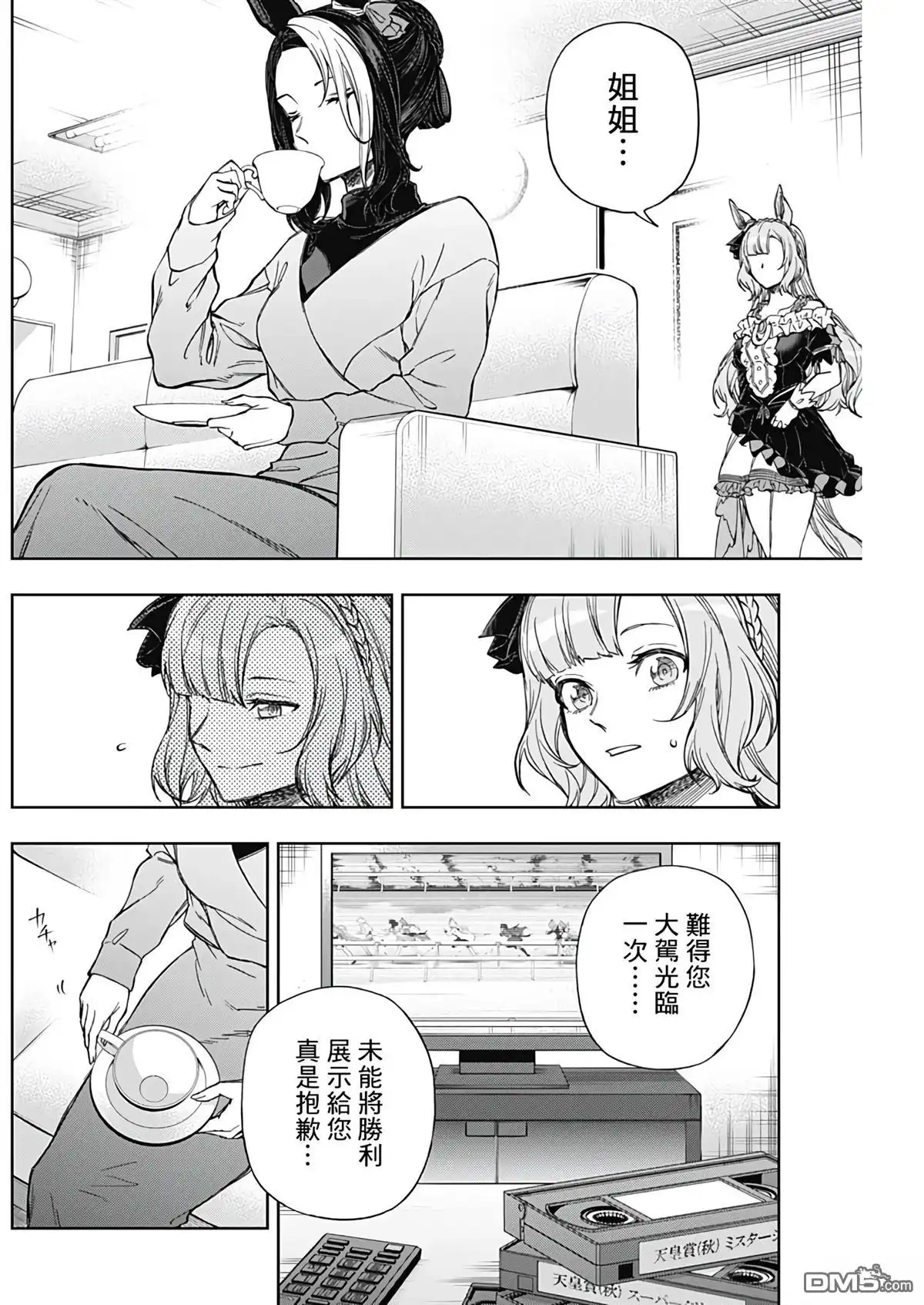 《赛马娘：栗帽灰姑娘》第191话 第7页