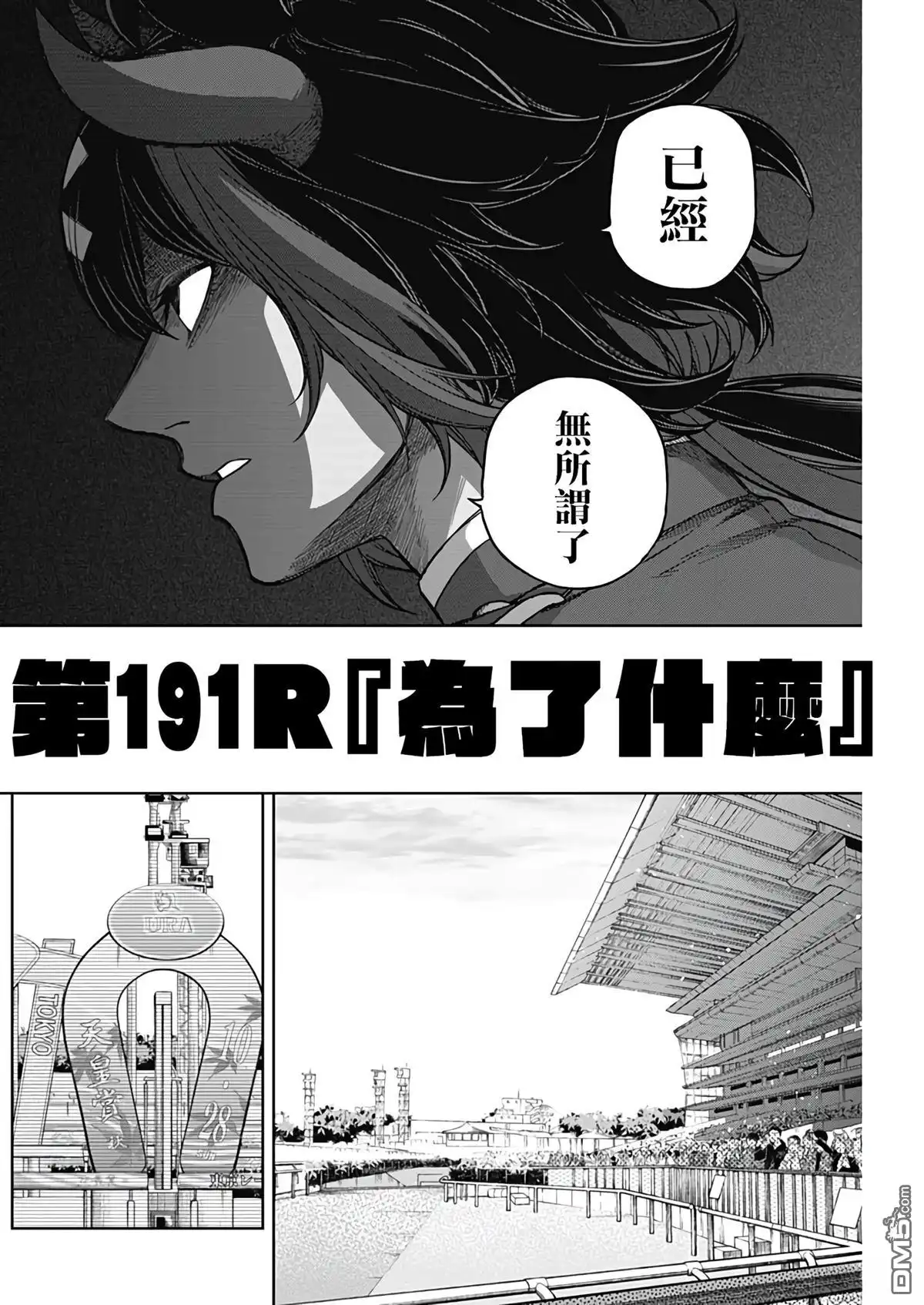 《赛马娘：栗帽灰姑娘》第191话 第3页